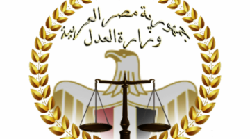 إعلان تعيينات وزارة العدل الجديدة 2024 ورابط التقديم